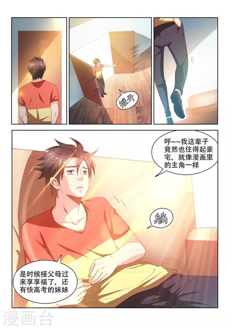 第67话 交易龙鳞甲4