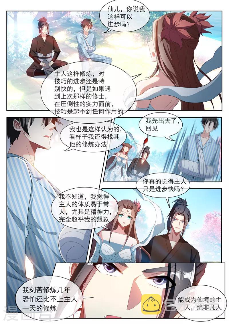 第200话 实力提升！5
