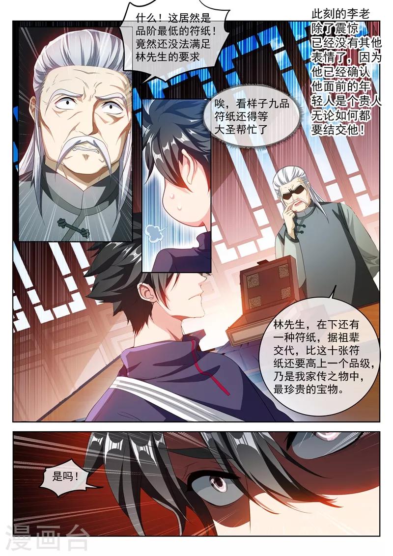 第201话 贵人还是仙人？7