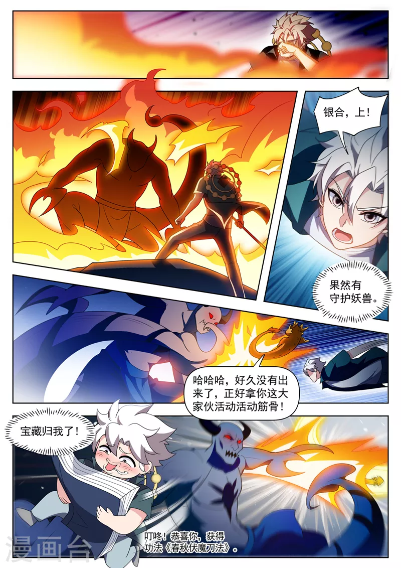 第533话宝藏归我了！0