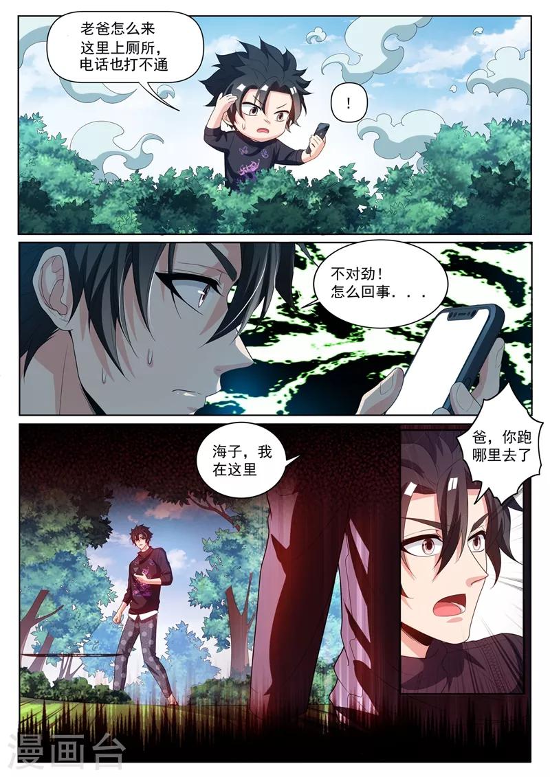 第231话 大白天见鬼了？！4