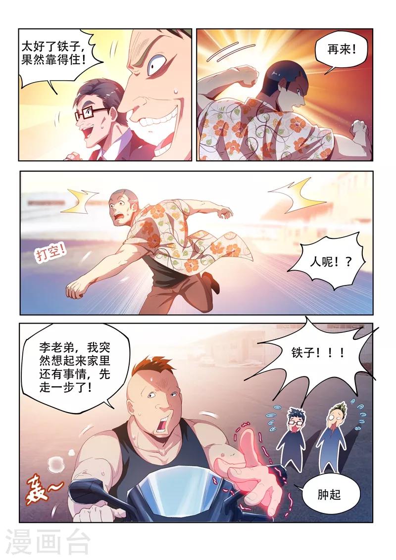 第124话 为人民服务！9