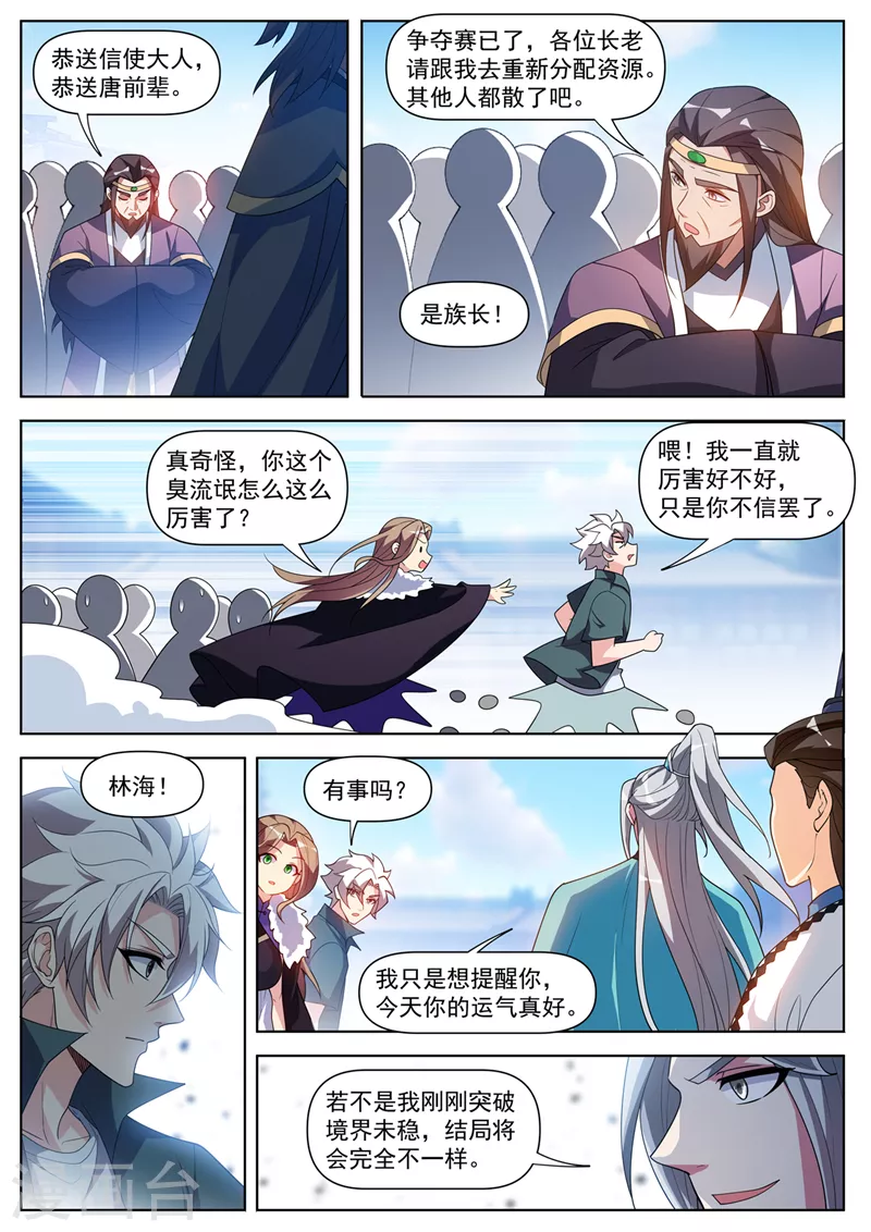 第515话 冠军当属林海8