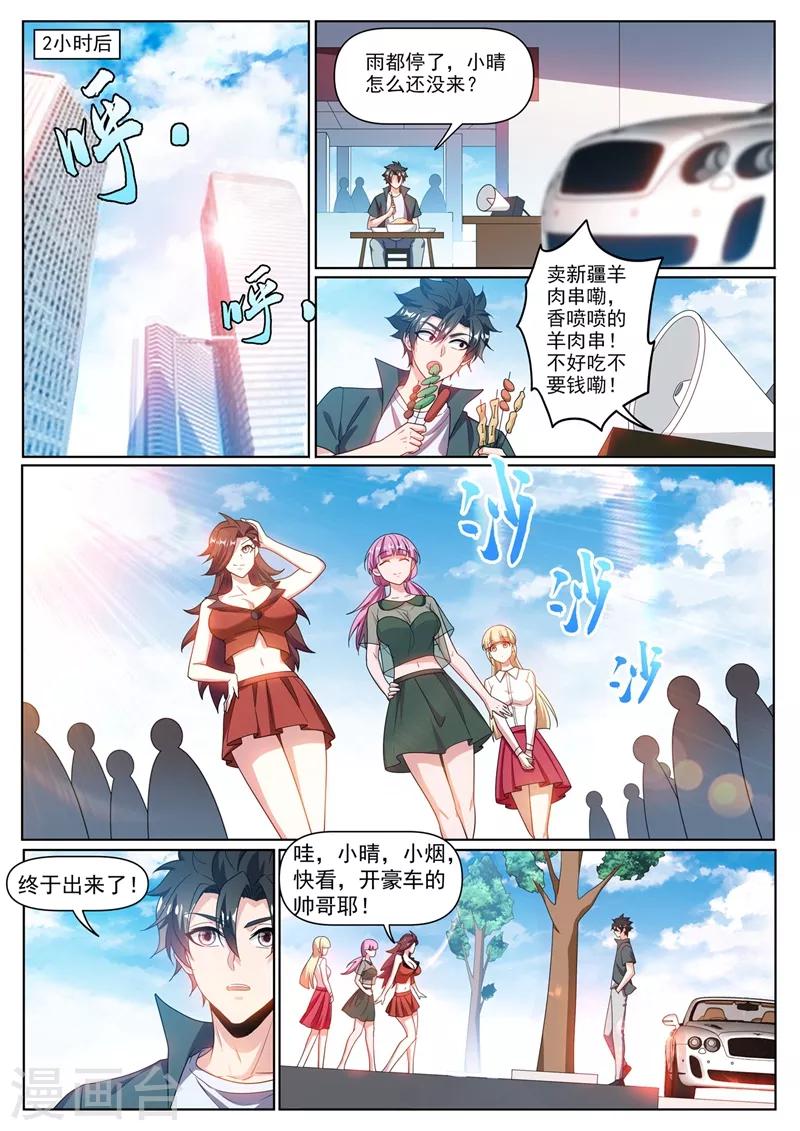 第304话 对不起，慧儿9
