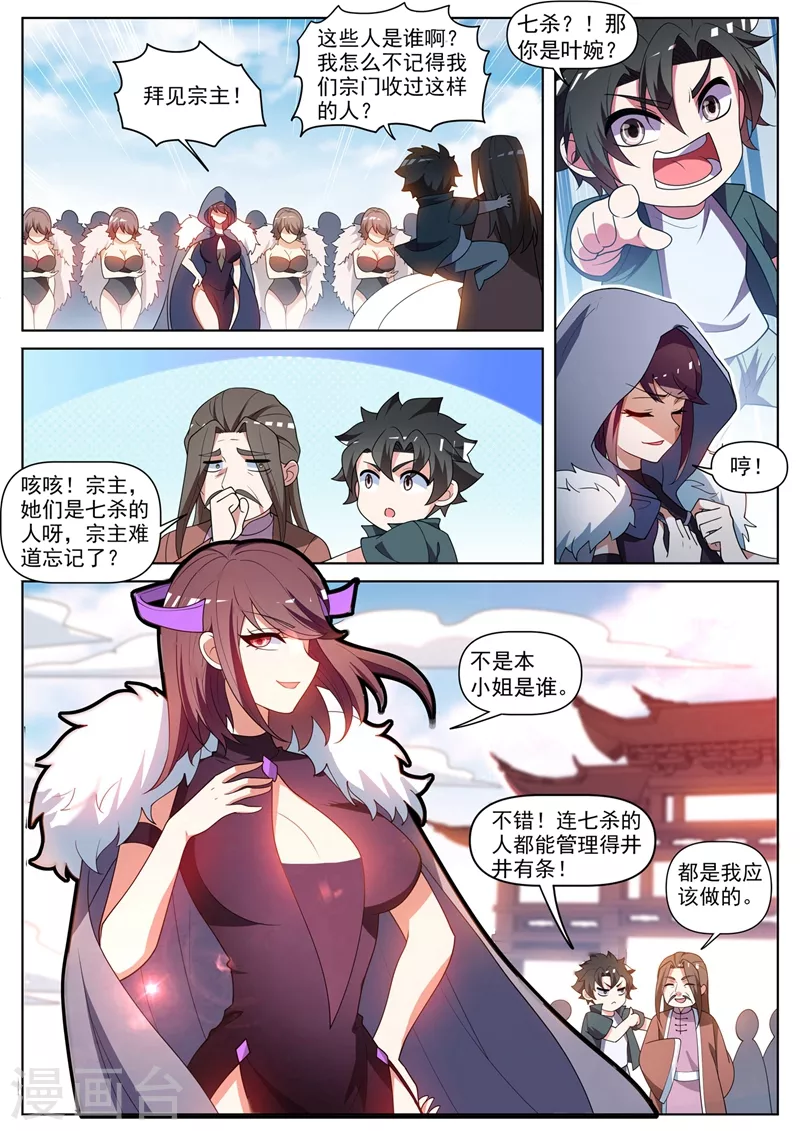第465话 宗门建设完毕6
