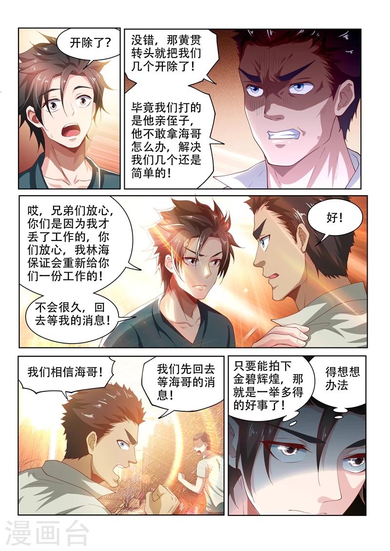 第92话 想办法拍金碧辉煌8