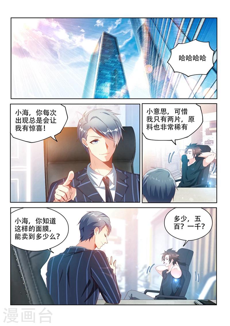 第109话 这膜值一千万10