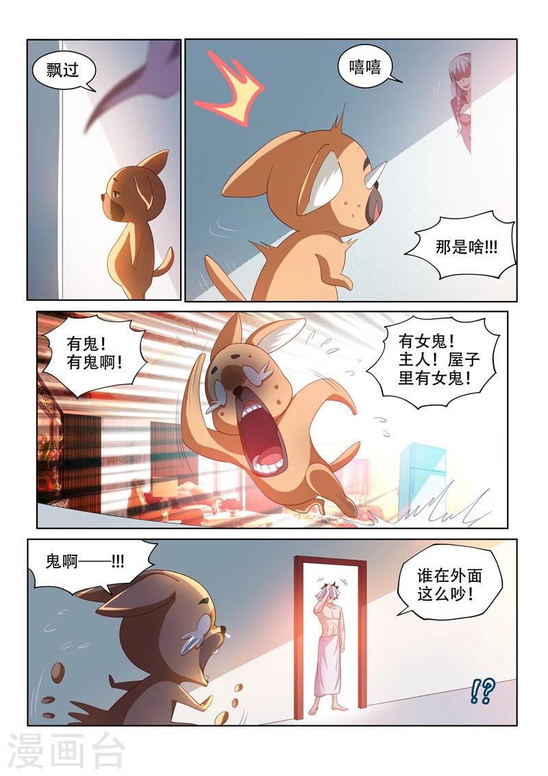 第70话 我的狗价值500万4