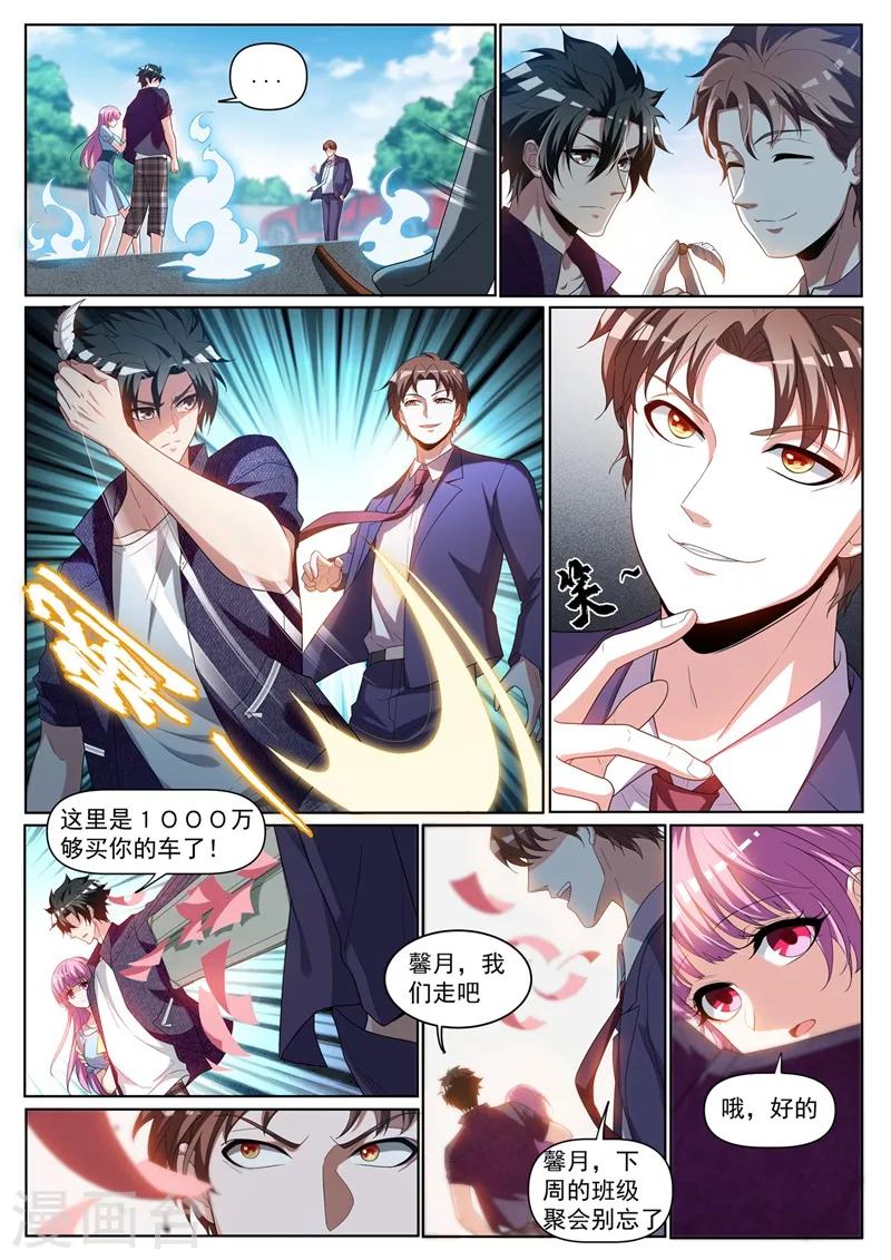 第235话 莫名出现的新情敌？8