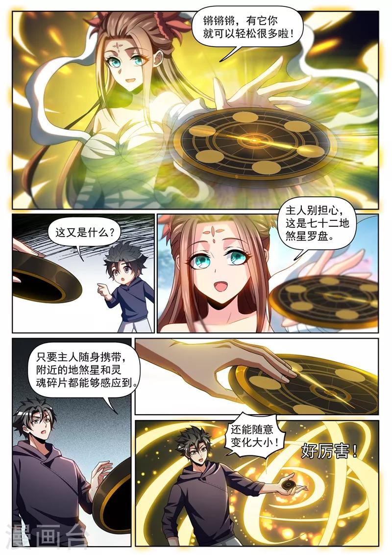 第253话 找回灵魂碎片2
