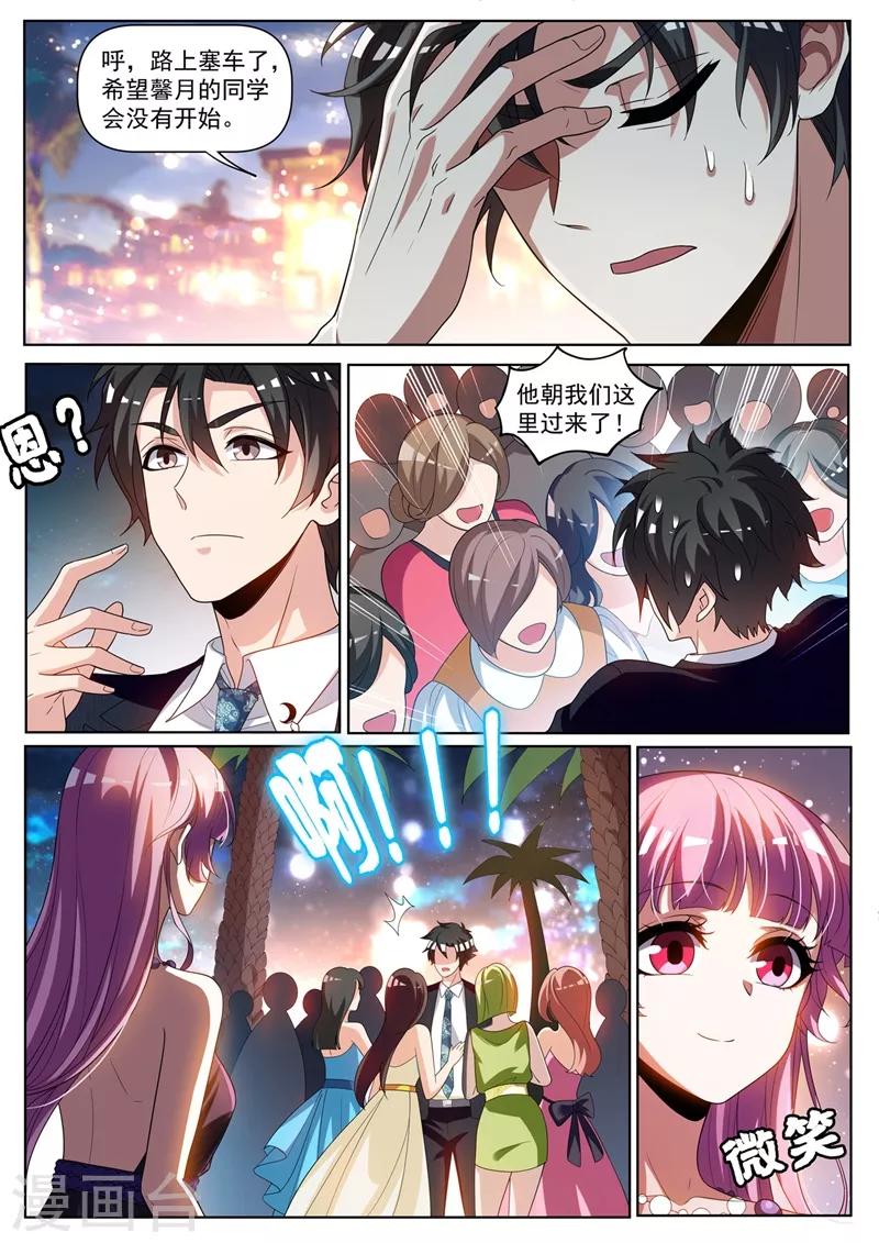 第240话 同学会上一较高下9