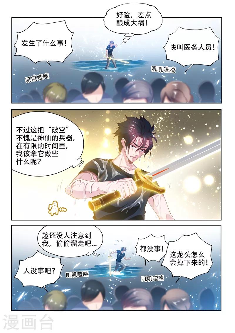 第136话 大宝剑，走起！11