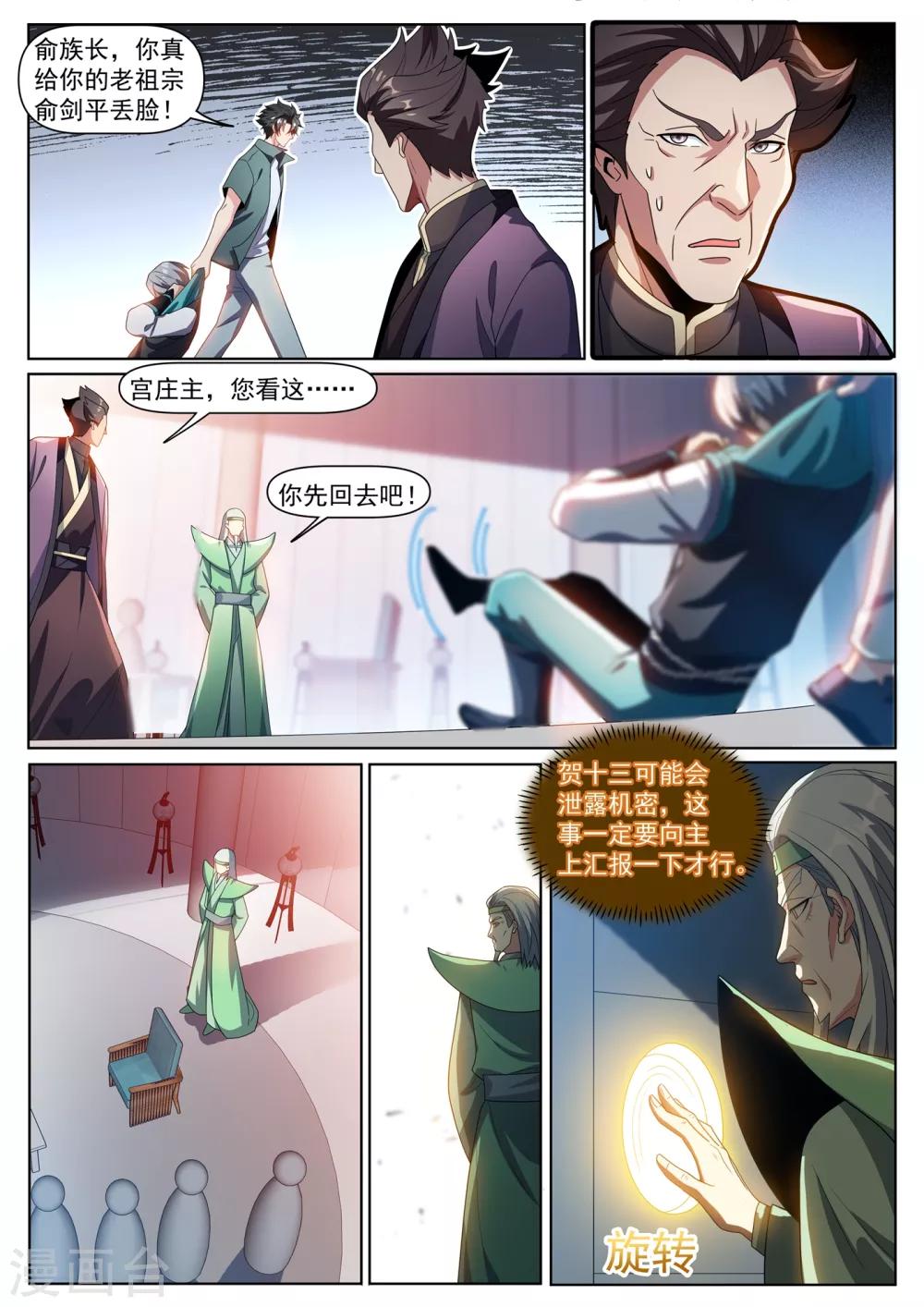 第287话 这个林海是归真境6