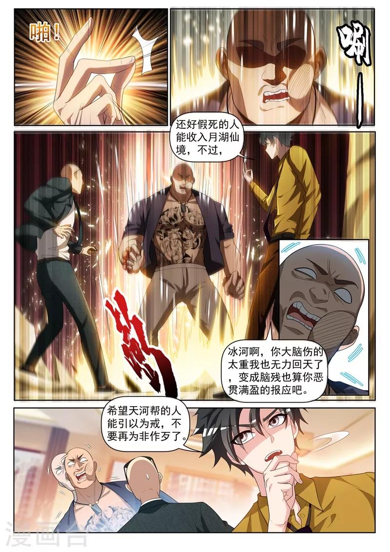 第239话 想倒打一耙？6