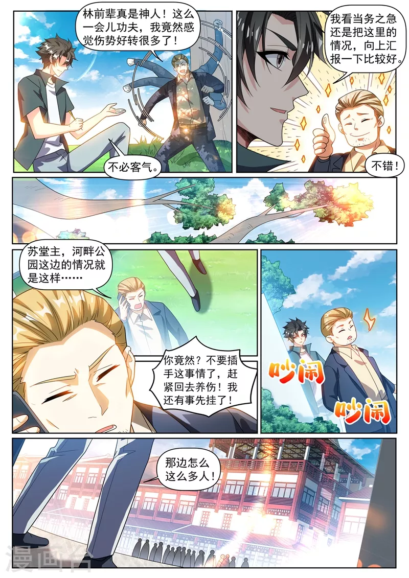 第331话 半路遇袭8