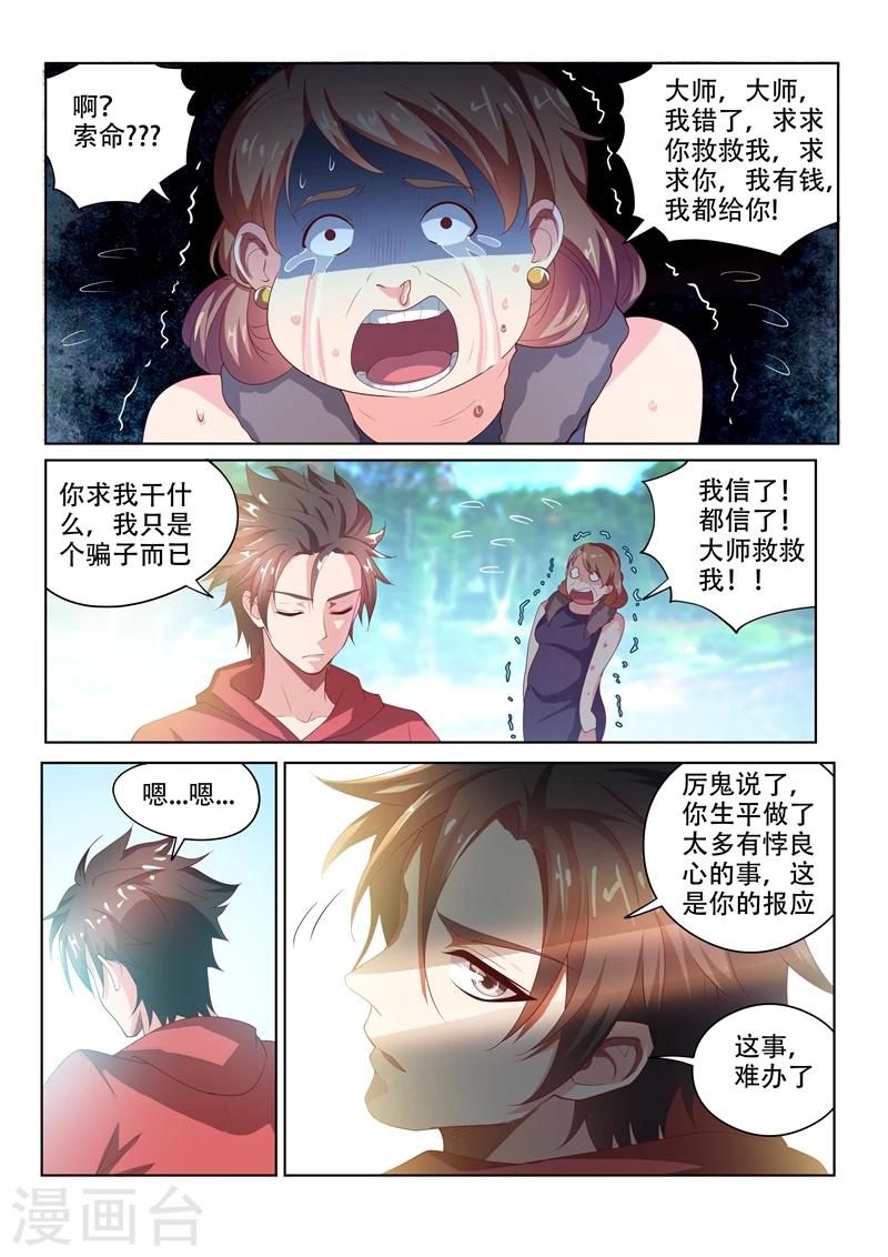 第59话 意外收获3