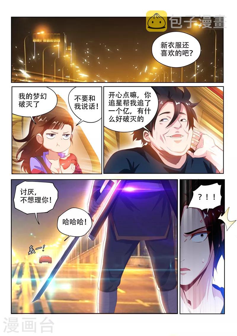 第130话 性感母豹，在线怼人0