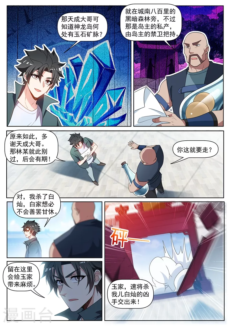 第451话 白家追来了！5