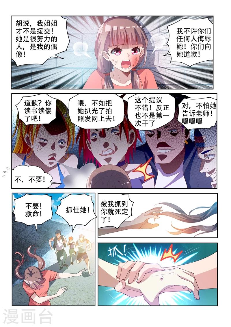第68话 姐夫救场！9