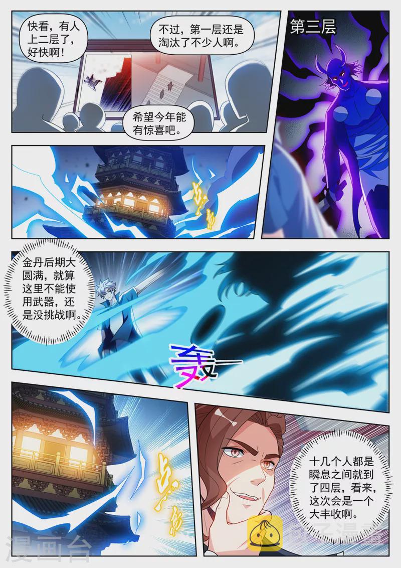 第517话 入塔一搏！9