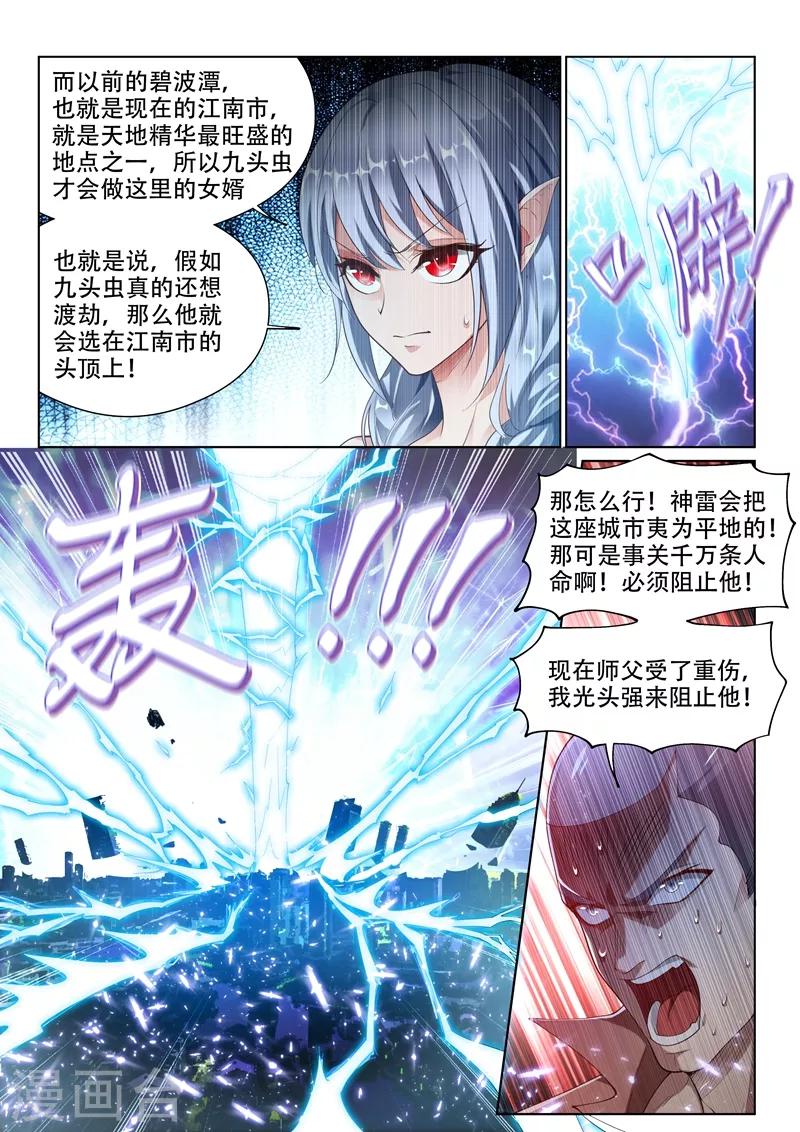 第151话 楚林儿超进化！3