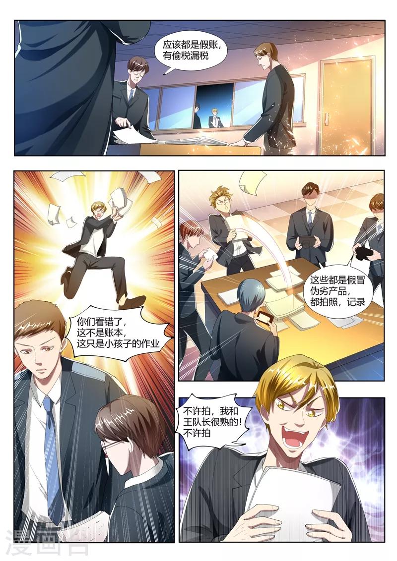 第173话 反手就是一个举报！5