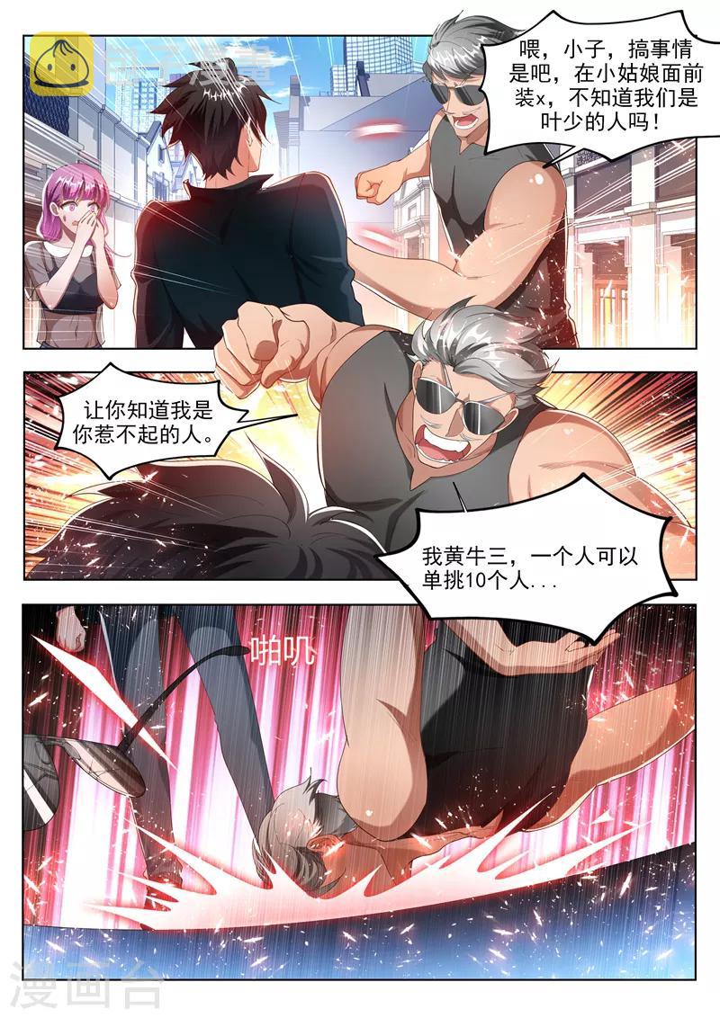 第175话 暴打黄牛9
