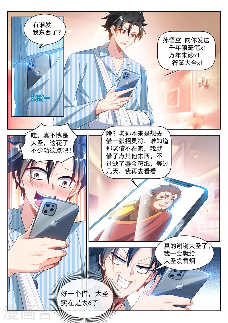第200话 实力提升！6