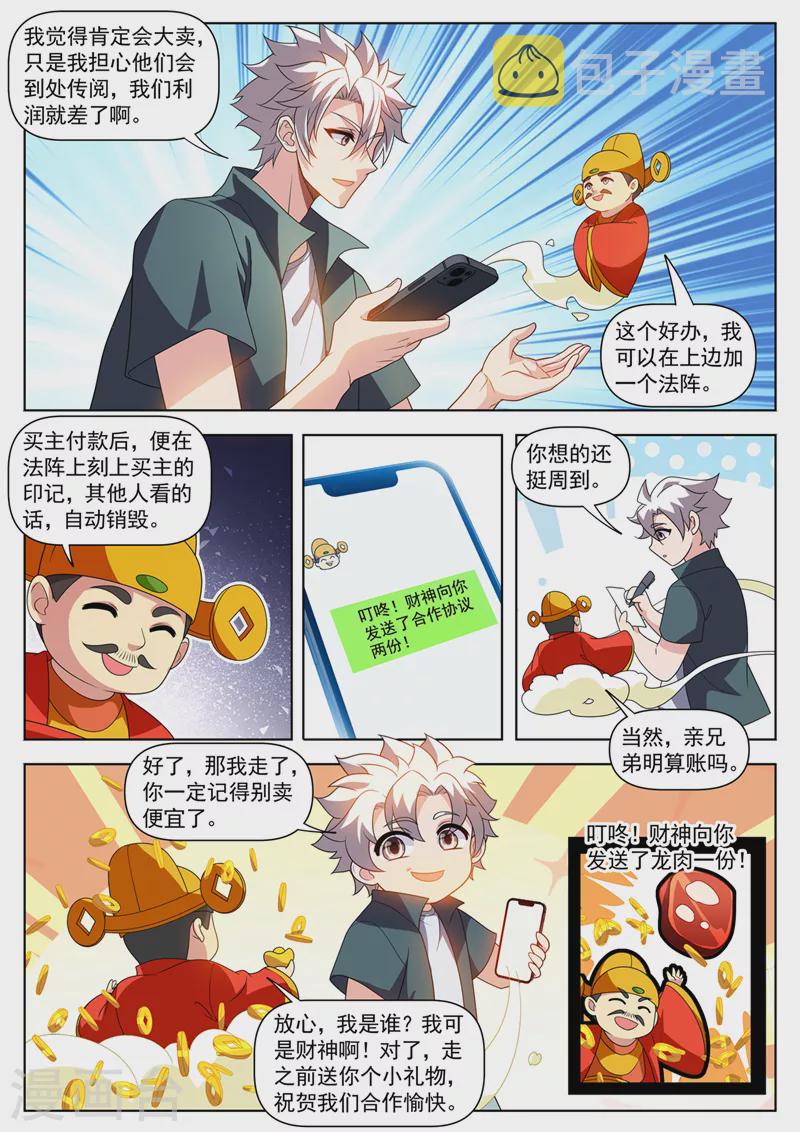 第523话 天勇星关胜的气息2