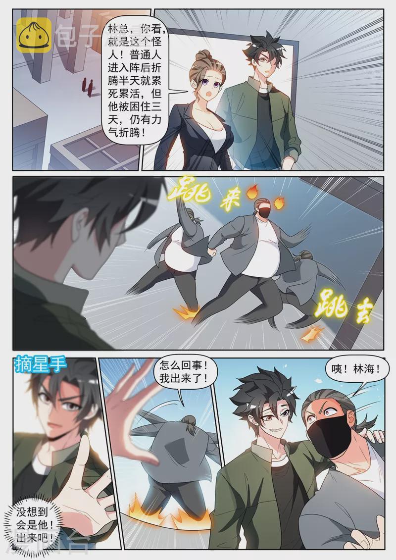 第405话 抓我去蓬莱？7