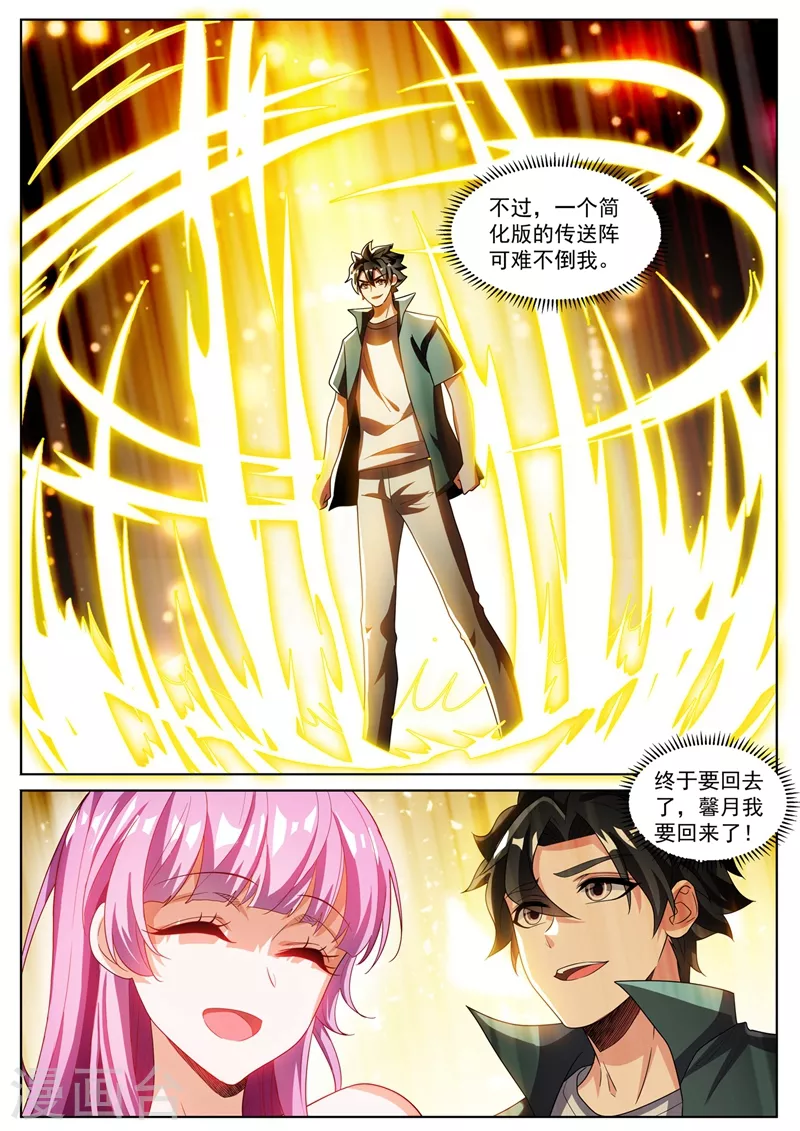 第465话 宗门建设完毕1