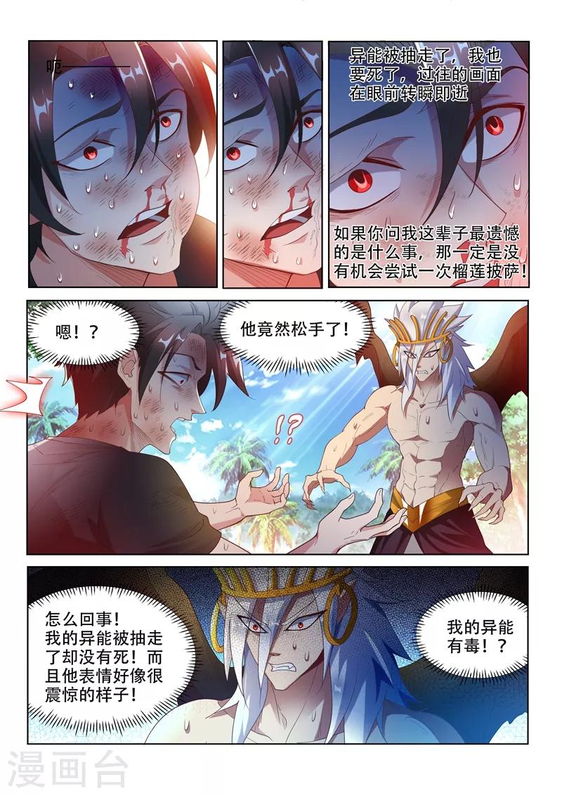 第149话 都市危机！九头虫来了2