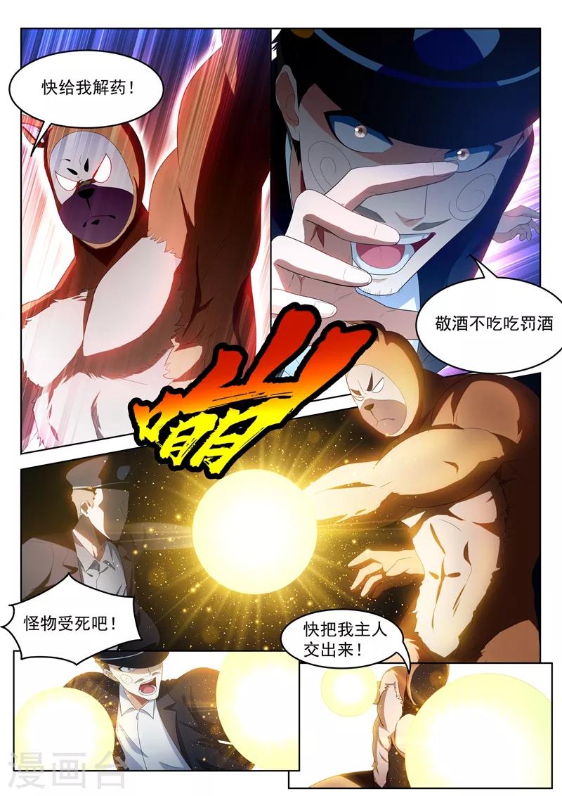 第185话 忠犬救主！6