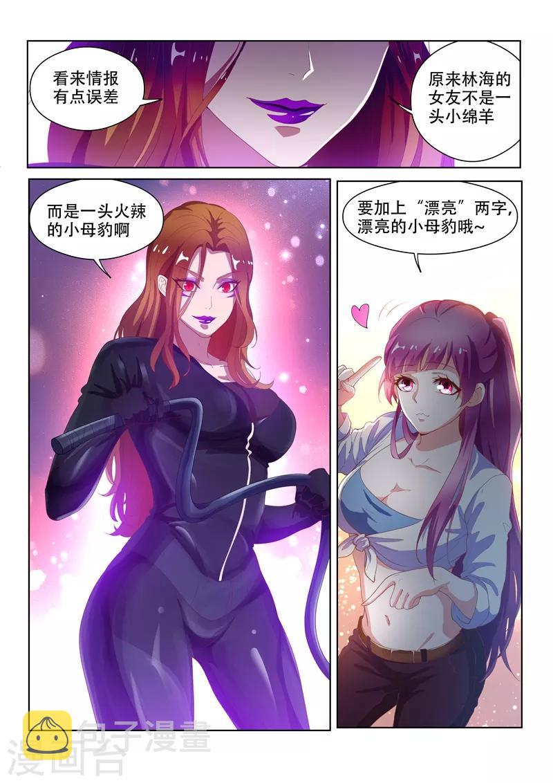 第130话 性感母豹，在线怼人11