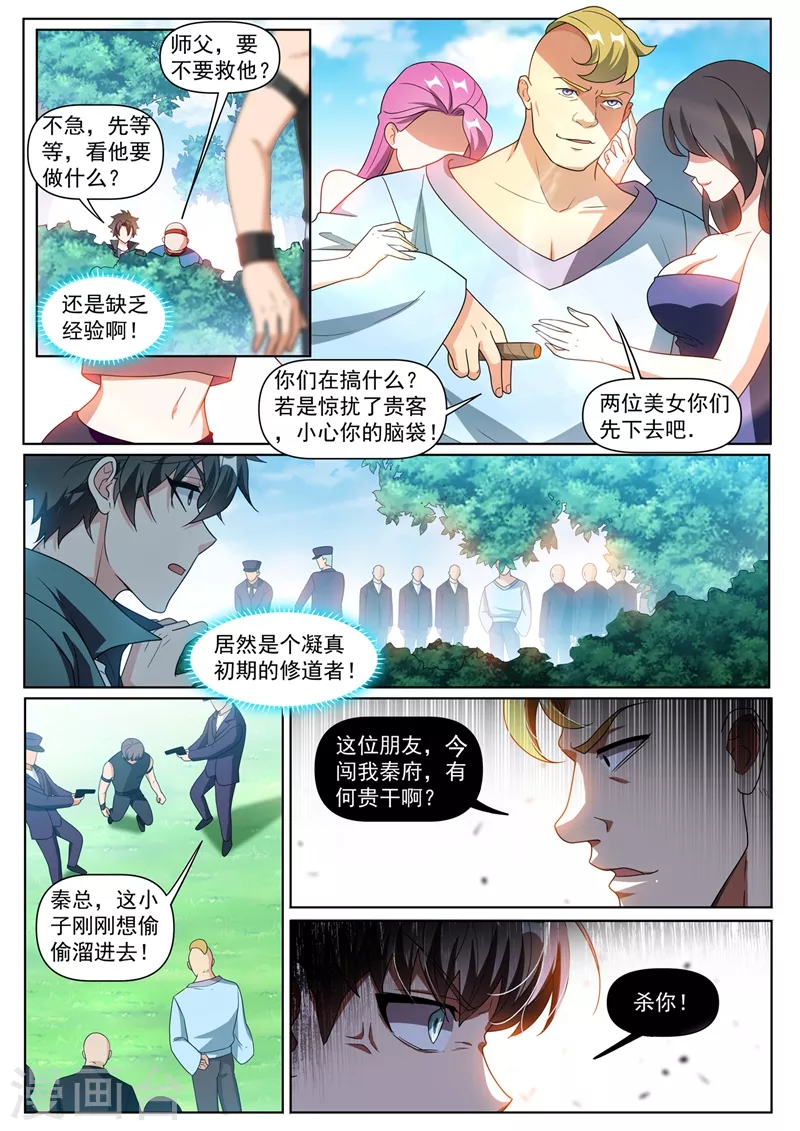 第381话 修炼的好苗子7