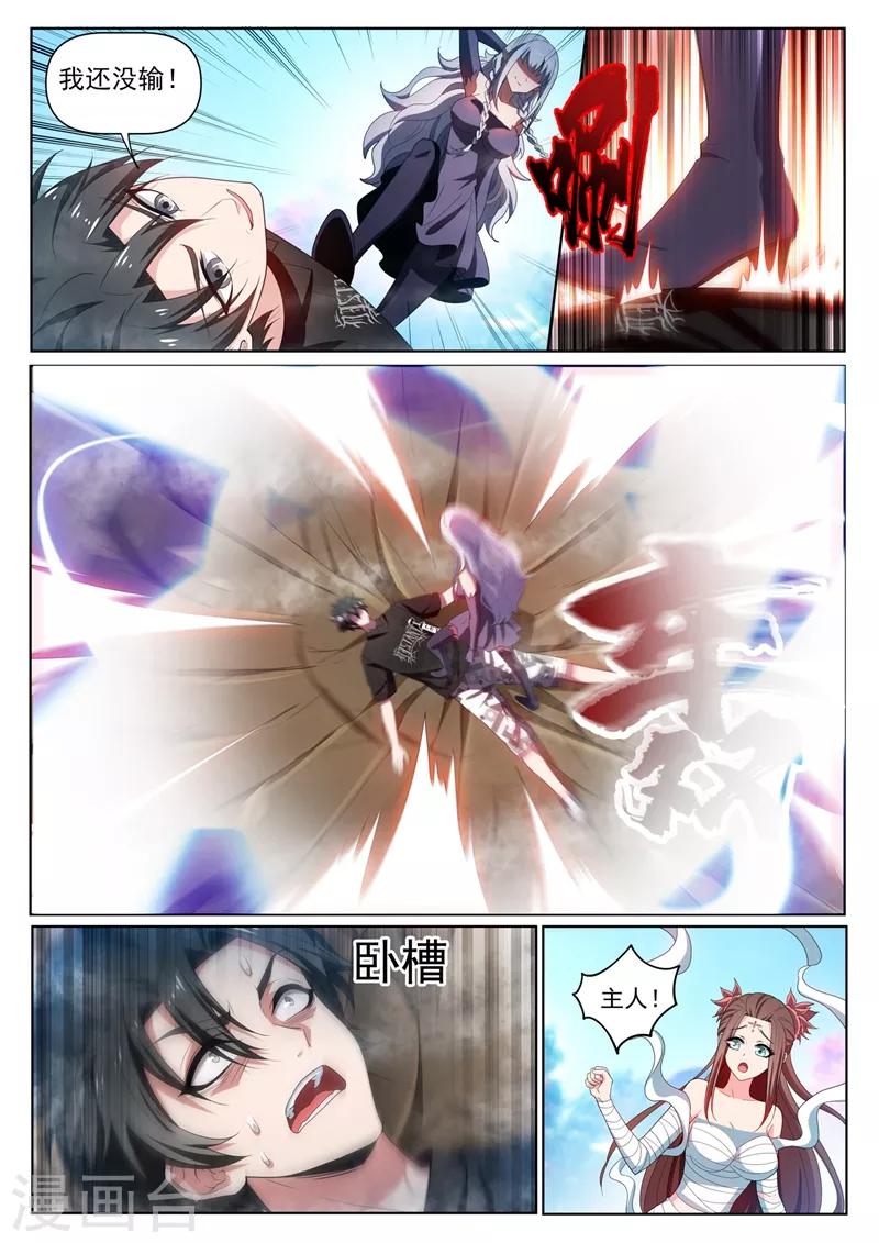 第229话 我打不过楚林儿？！9