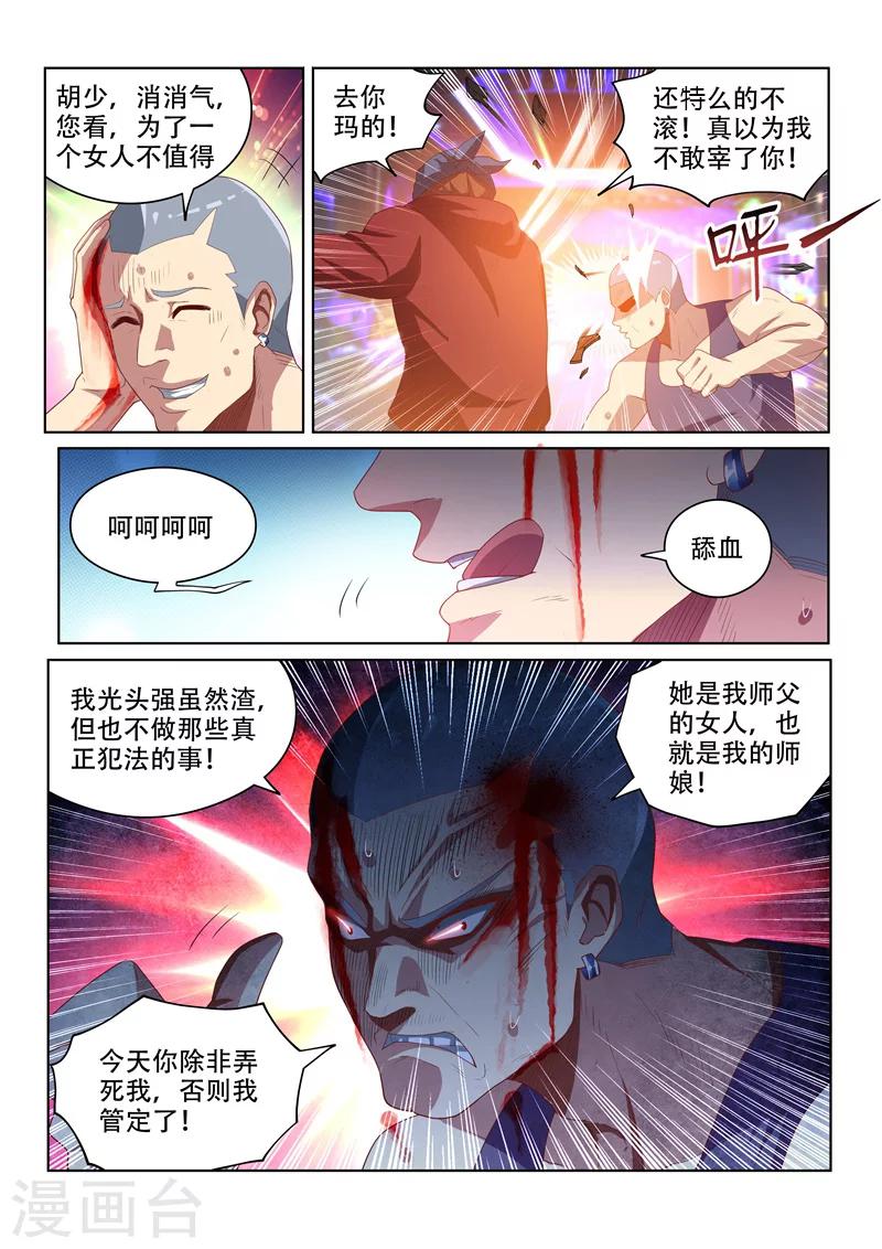 第37话 危机乍起6