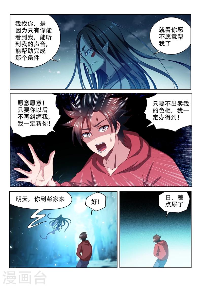 第58话 治病先驱鬼1