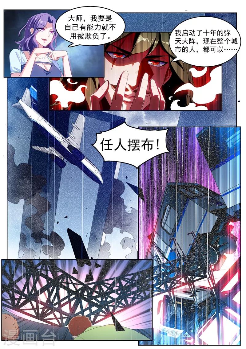 第184话 全城的人都任我摆布~2