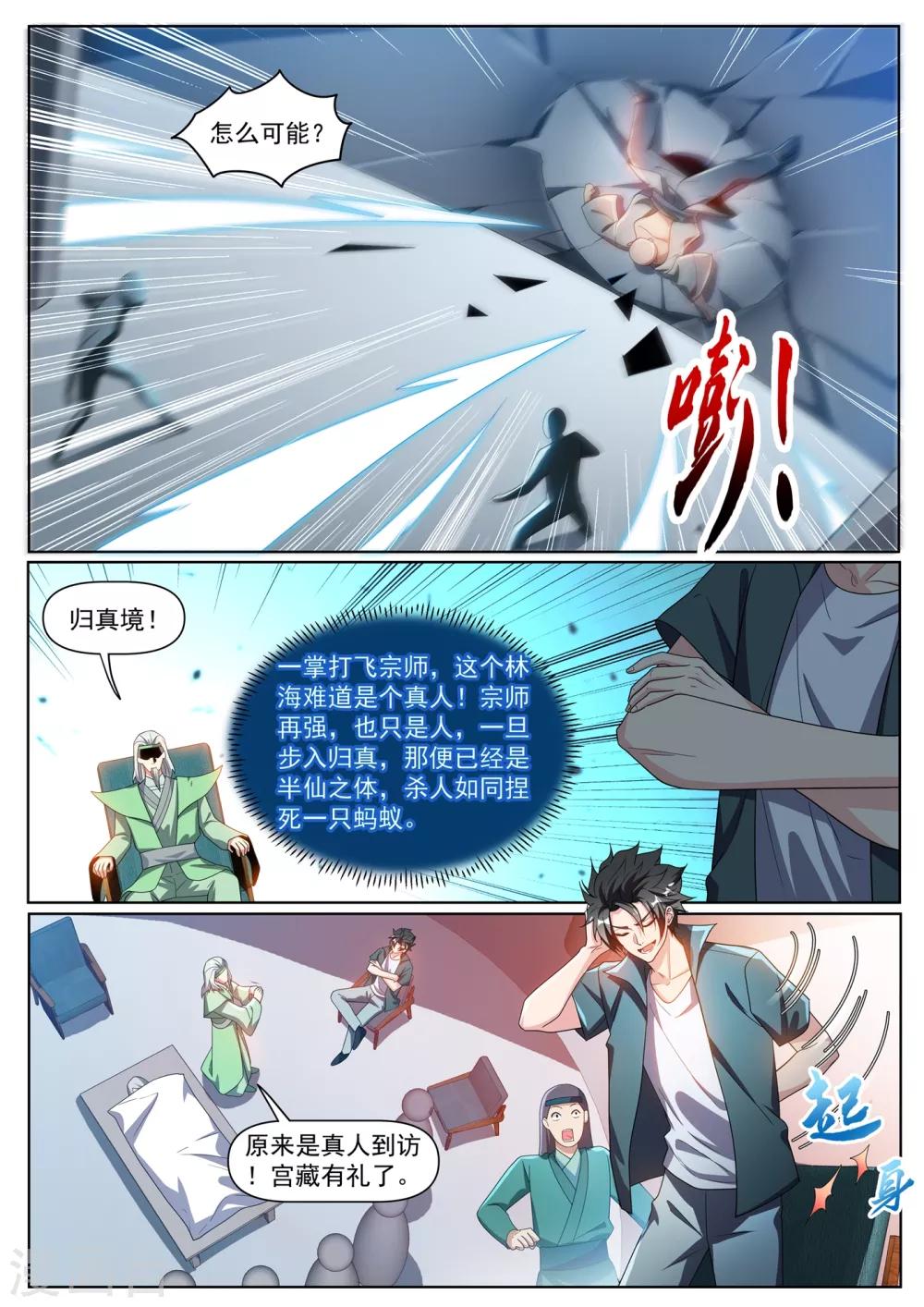 第287话 这个林海是归真境3
