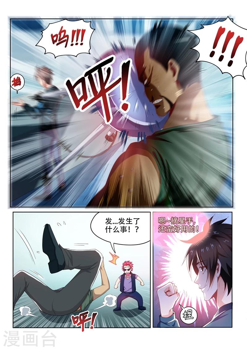 第91话 到处有仇家7