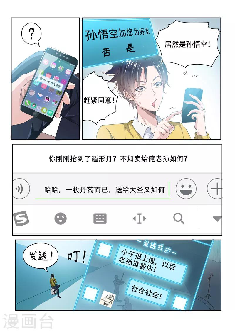 第6话 我是馨月男朋友1