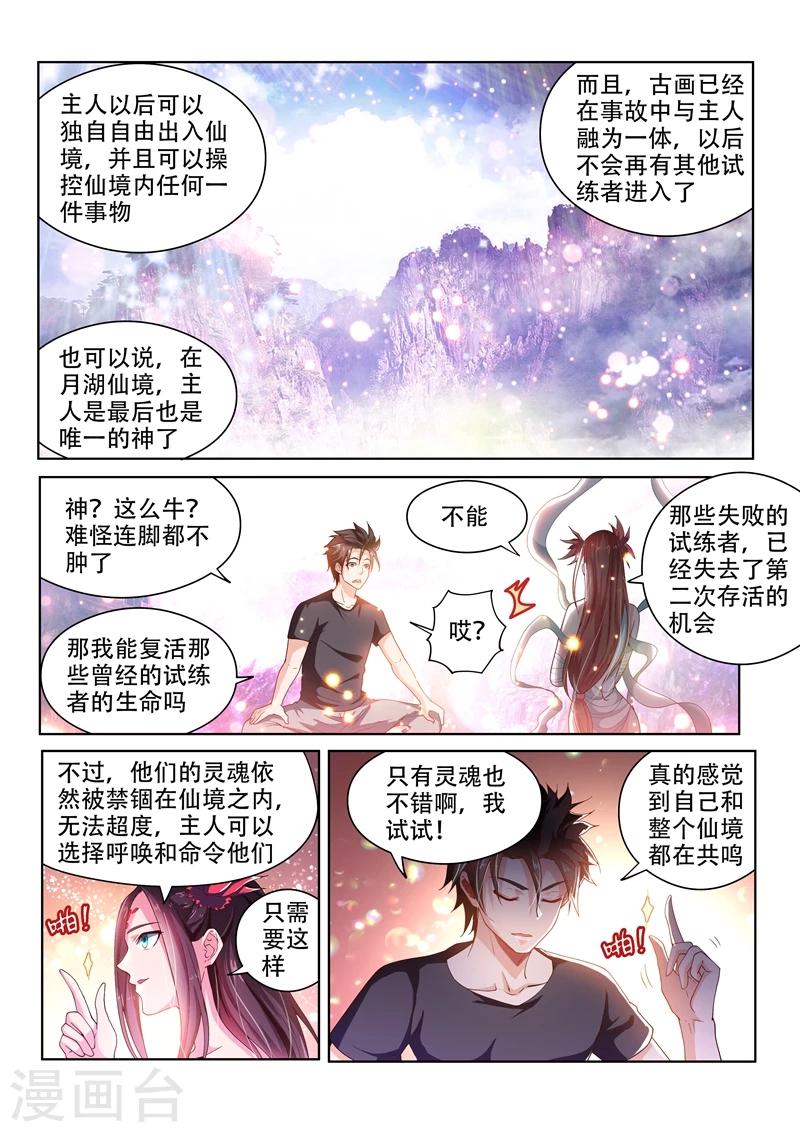 第90话 成为仙境主人7