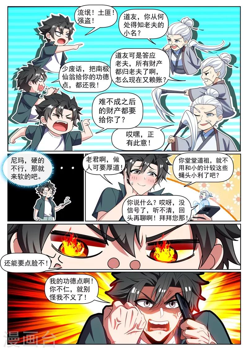 第306话 耍心机的太上老君9