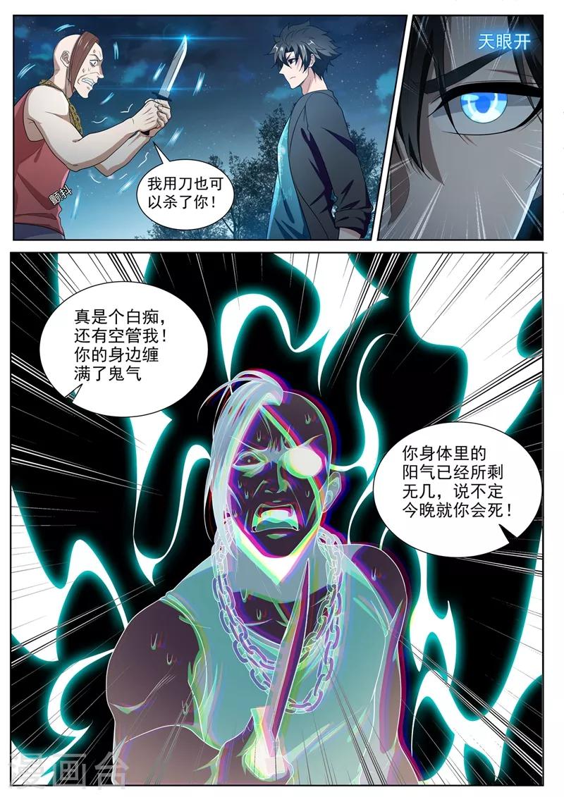 第221话 你今晚怕是要死！9