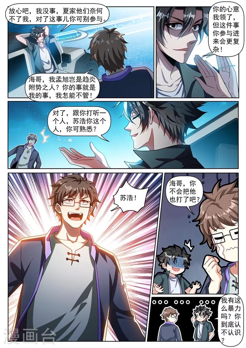 第317话 切开玉髓2