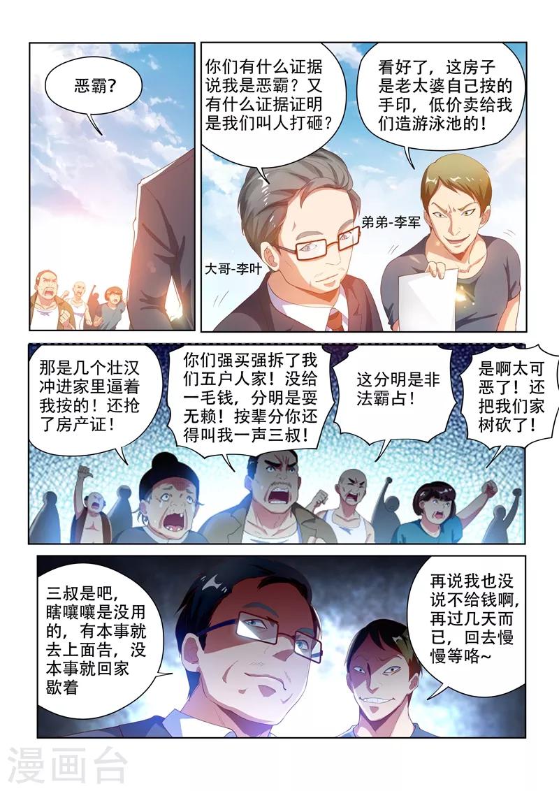 第122话 丑媳妇总要见公婆11