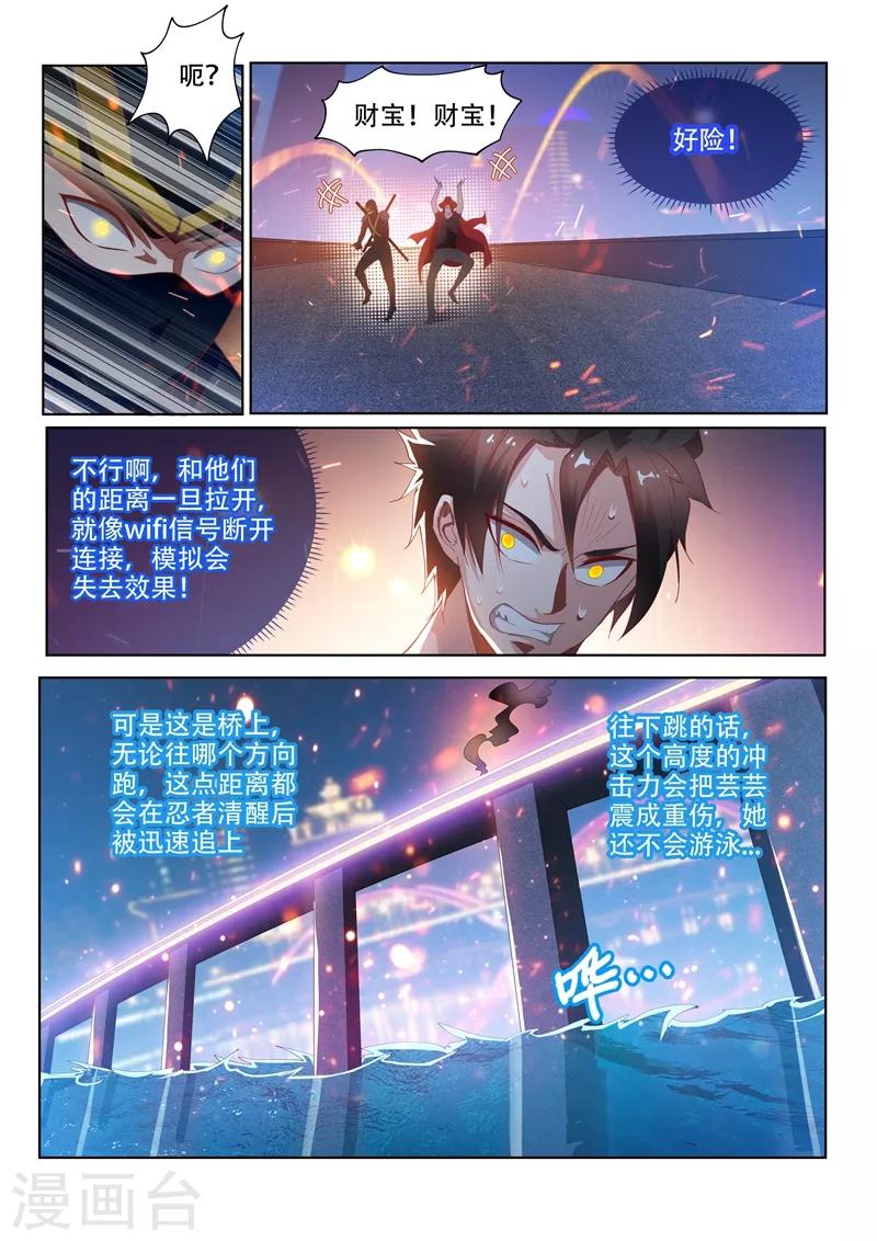 第134话 模拟开始！5