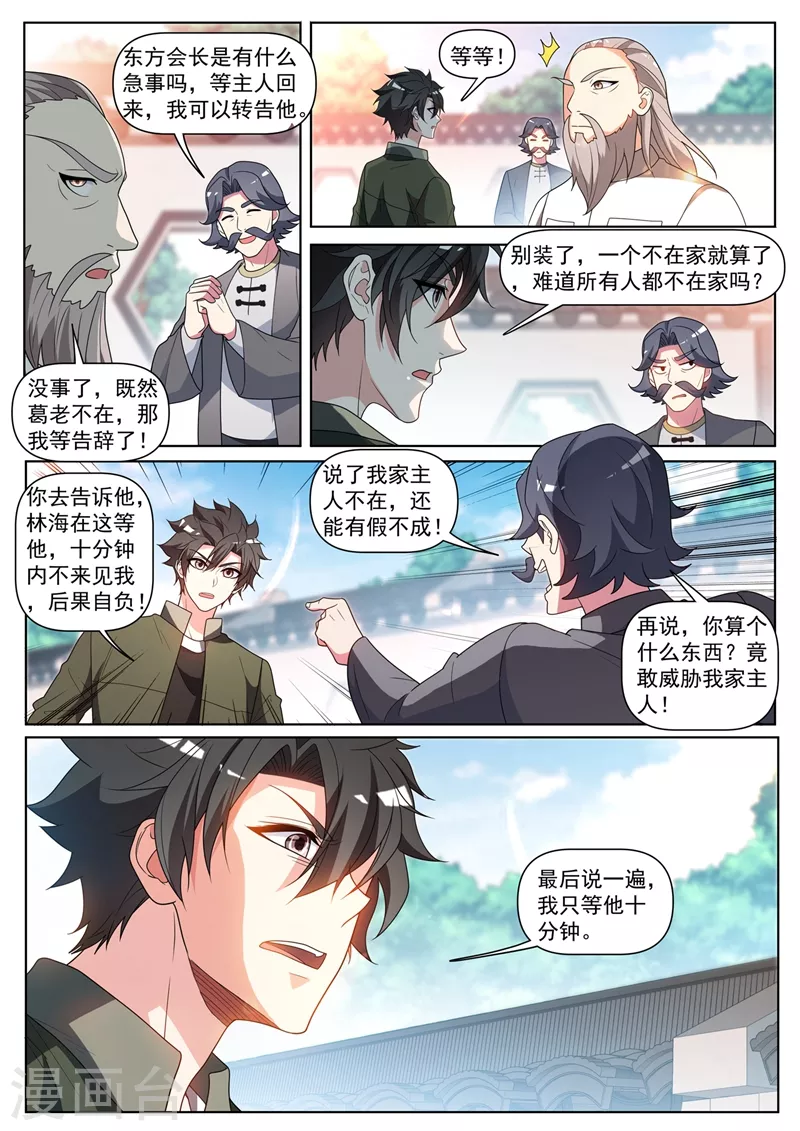 第407话 故意躲着我？2