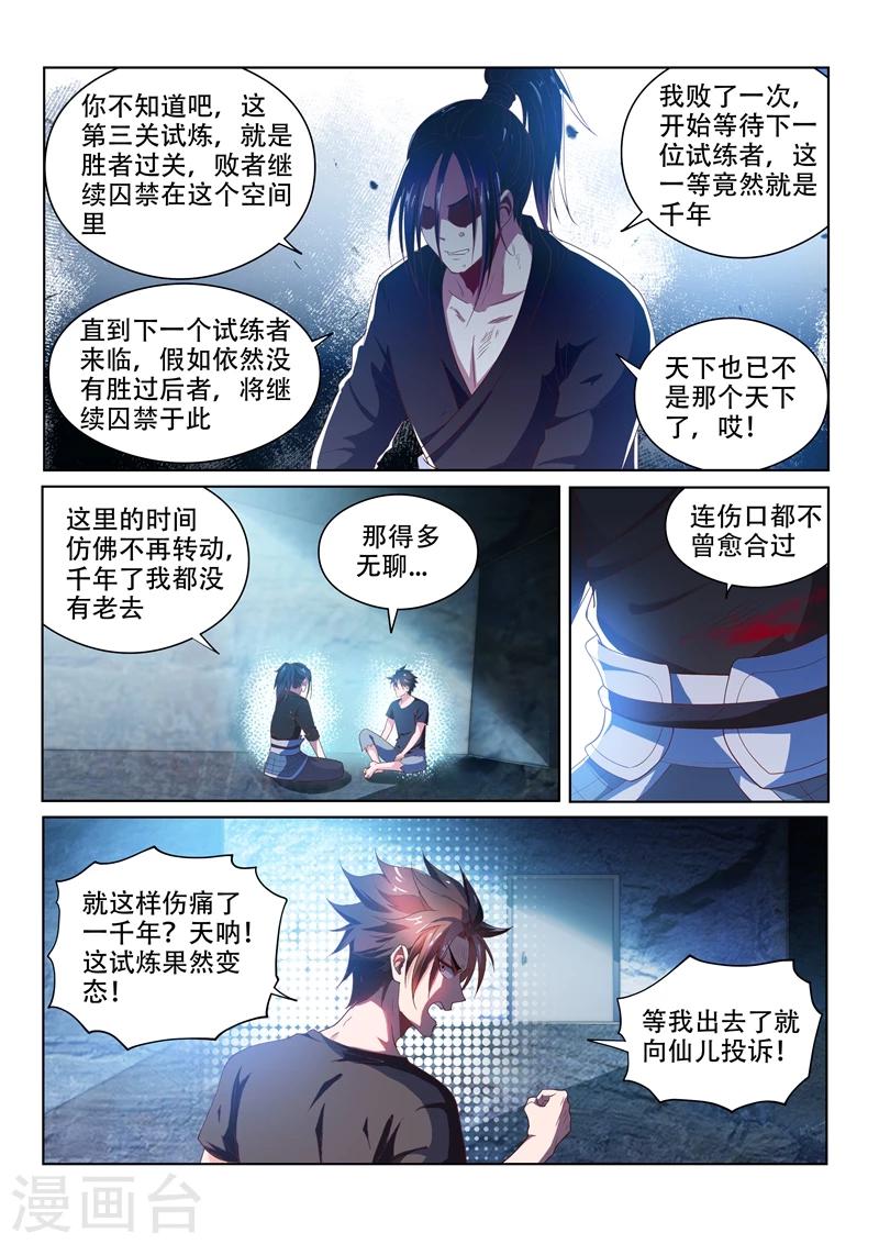 第86话 等待千年的对手8